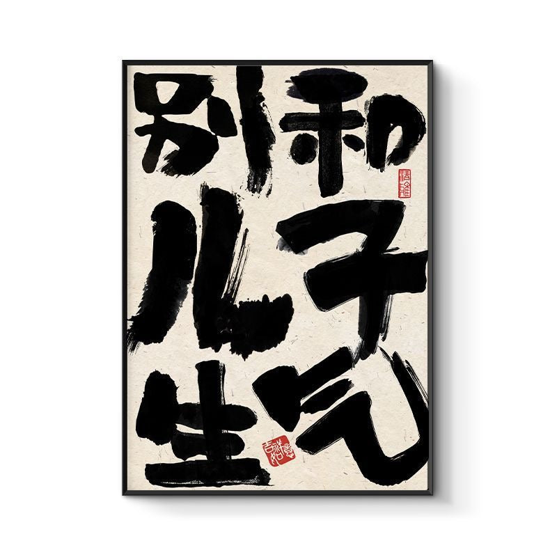 Don't Be Angry With Your Son Decorative Painting