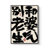 Bold Ink Zen Wall Art