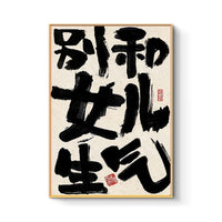 Bold Ink Zen Wall Art