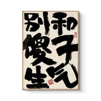 Bold Ink Zen Wall Art